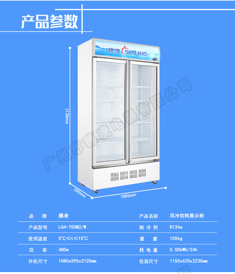 穗凌 LG4-700M2/W商用冰柜立式冷藏超市冰柜雙門(mén)展示柜不結(jié)霜風(fēng)冷