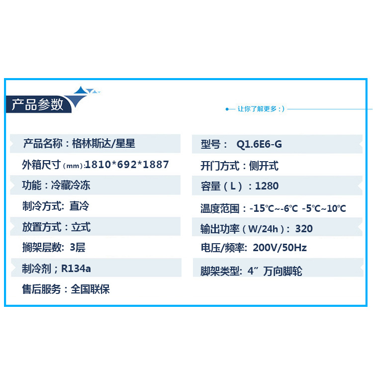 廣東星星D1.6E6-G六門冰箱商用格林斯達廚房冰柜雙溫冷藏冷凍柜