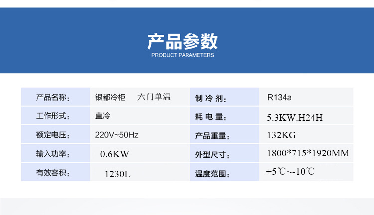 銀都餐飲 銅管六門雙機(jī)單溫廚房冰柜6門商用立式冰箱冷藏冷凍柜