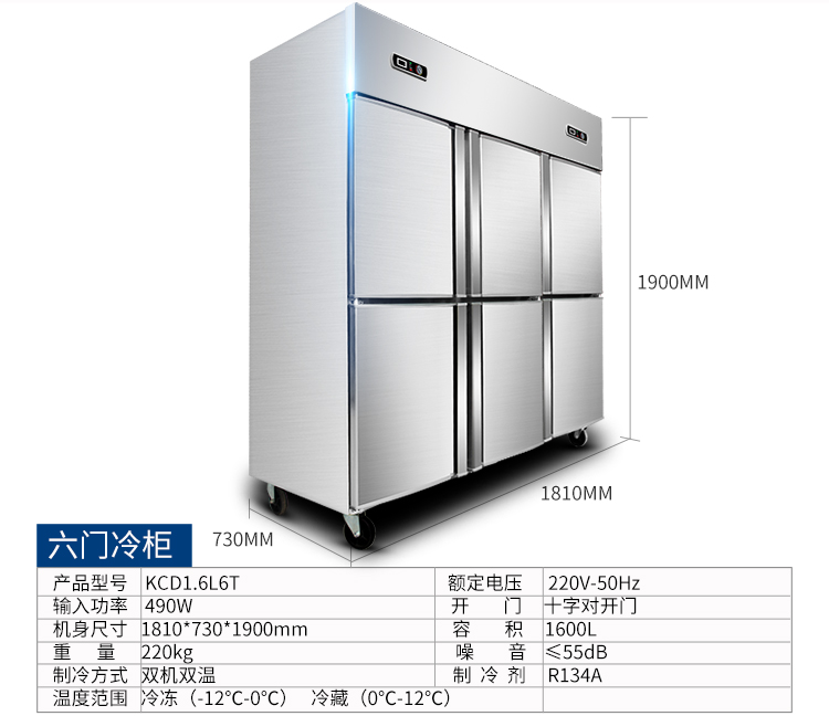 德瑪仕商用立式六門冰柜商用六門立式 展示柜 -KCD1.6L6 全冷藏