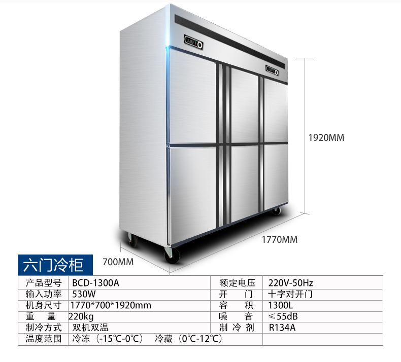 德瑪仕商用立式六門冰柜商用六門立式 展示柜 BCD-1300A 全冷凍