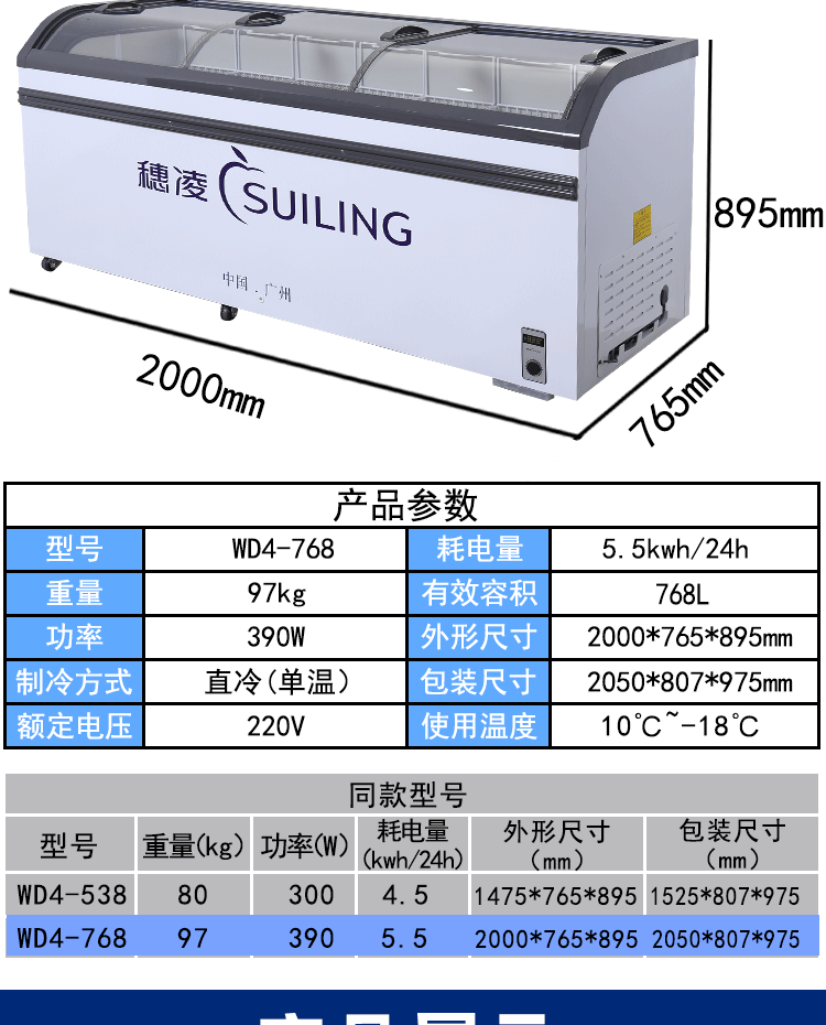 穗凌WD4-768超市臥式商用冷凍食品展示柜單溫急凍柜冰柜冷柜雪柜