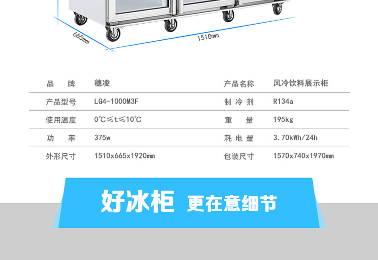 穗凌LG4-1000M3F立式單溫三門風冷直冷展示冷藏柜商用超市冰柜