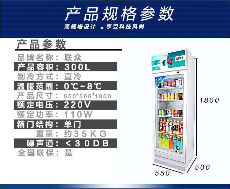 聯(lián)眾展示冷柜立式商用冷餐冰柜啤酒柜飲品水果保鮮柜飲料柜