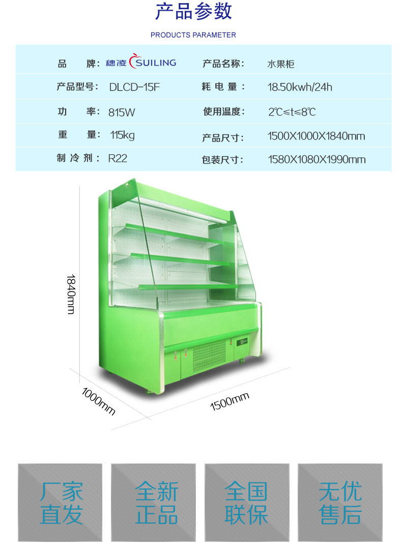 穗凌DLCD-15F水果保鮮柜冷藏展示冰柜超市蔬菜點(diǎn)菜柜風(fēng)冷風(fēng)幕冷柜