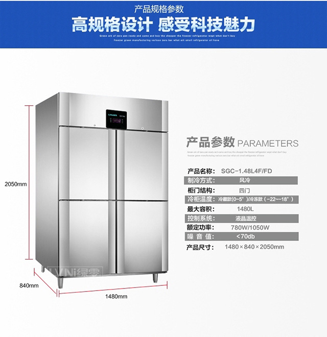 綠零豪華款4門廚房冷柜 商用立式冷藏冷凍保鮮冰柜 風冷雙溫冷柜