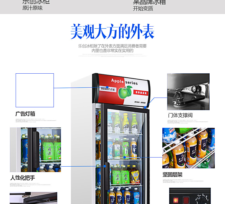 樂創展示柜 冷藏立式冰柜 商用冰箱 飲料飲品保鮮柜 單門飲料柜