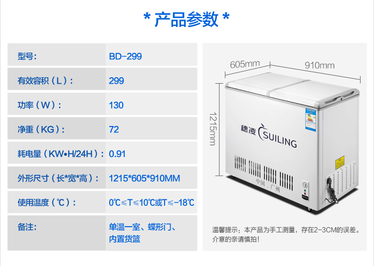 穗凌BD-299冰柜 冷凍冷藏 單溫家用商用 臥式 冷柜一室展示柜聯(lián)保