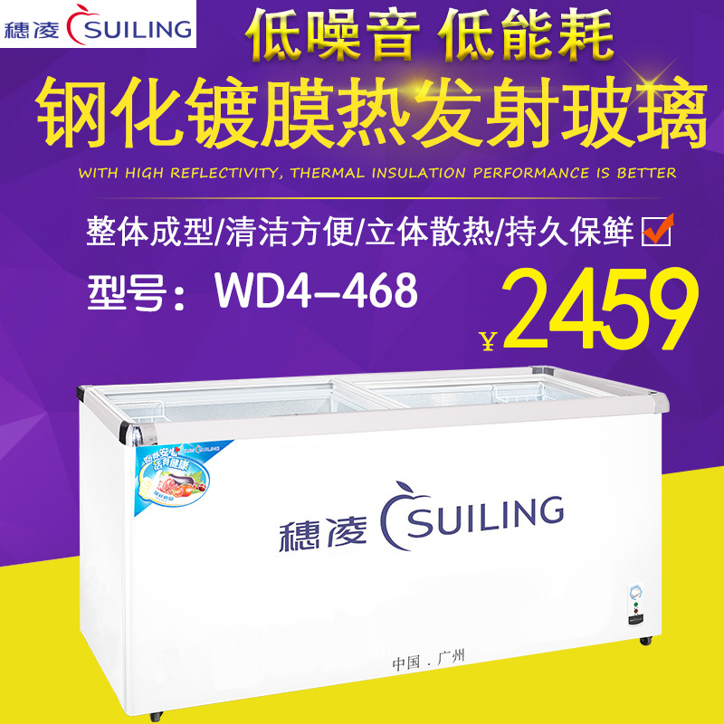 穗凌 WD4-468商用冰柜臥式冷柜單溫冷藏冷凍轉換玻璃展示柜陳列柜