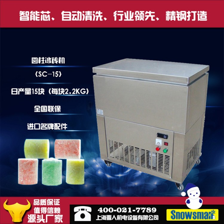 廠家供應SC-15 15塊 綿綿冰磚機 圓柱冰磚機 綿綿冰機 臺灣綿綿冰