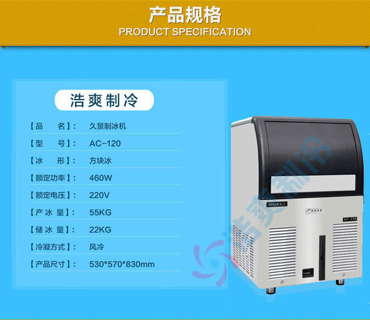 久景方塊冰制冰機(jī)AC-120中小型商用55kg制冰機(jī)奶茶店專用方冰包郵