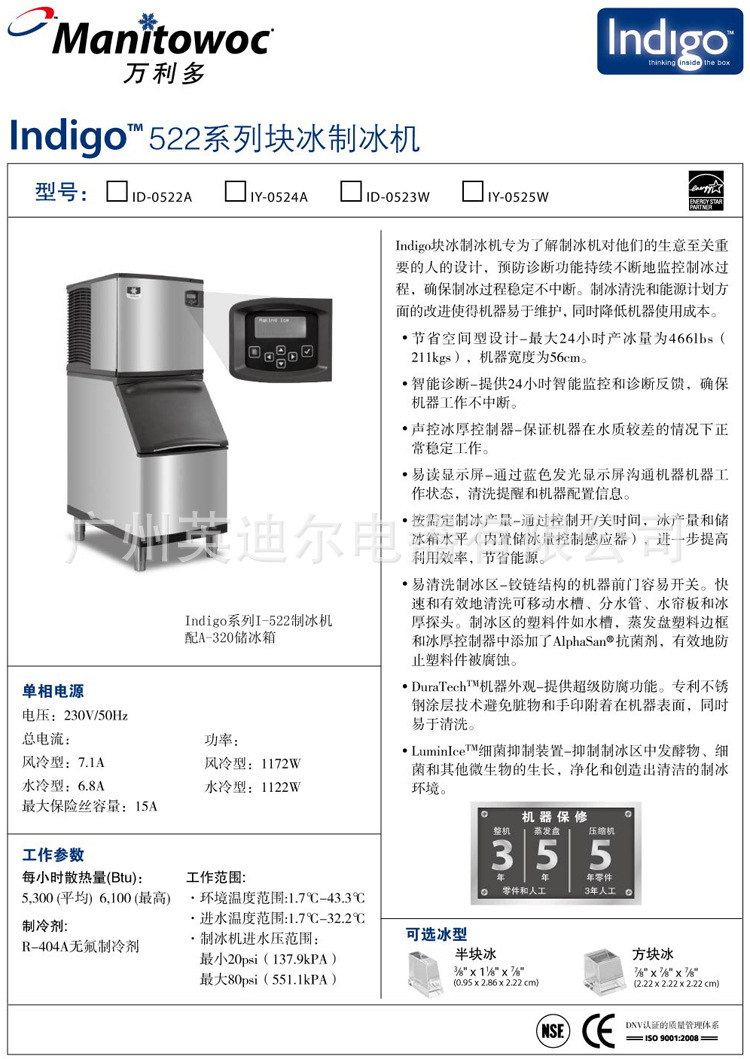 供應正品萬利多ID0522A智能抑菌商用制冰機 半/方塊冰 207KG/24H