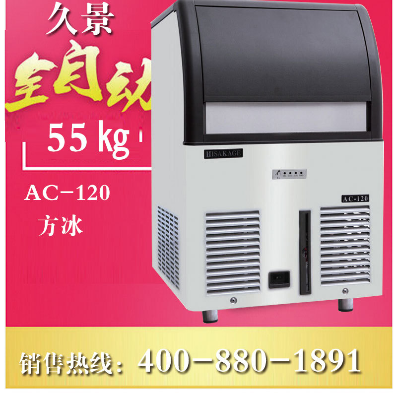 久景制冰機(jī)商用AC-120方形冰日產(chǎn)冰量55KG 奶茶店咖啡店專用混批