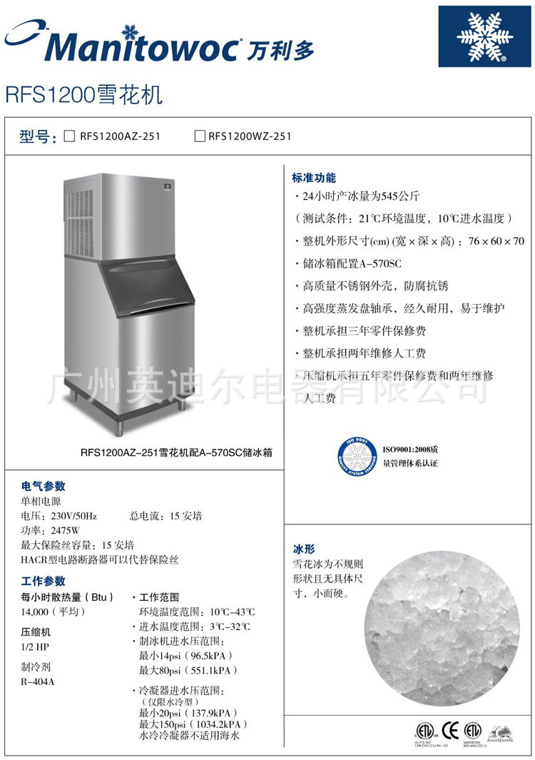 供應正品萬利多RFS1200A雪花冰商用制冰機545KG/24H 酒店廚房設備