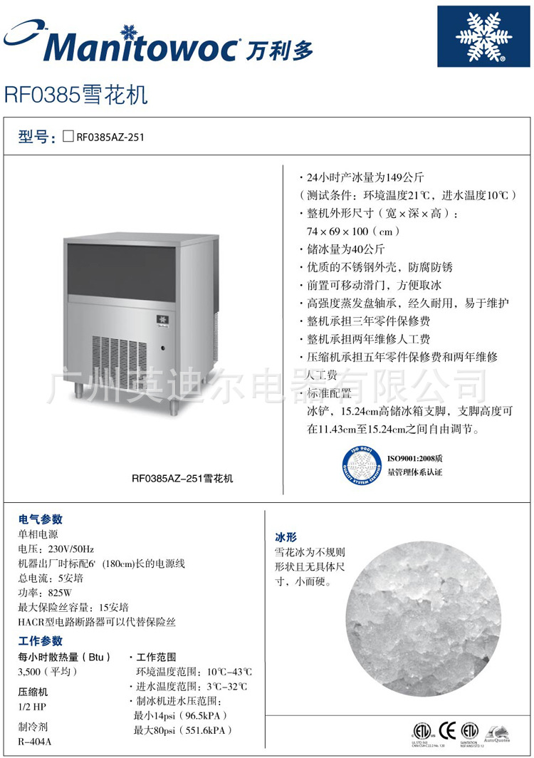 供應(yīng)正品萬利多RF0385A雪花冰商用制冰機(jī) 149KG/24H 酒店廚房設(shè)備