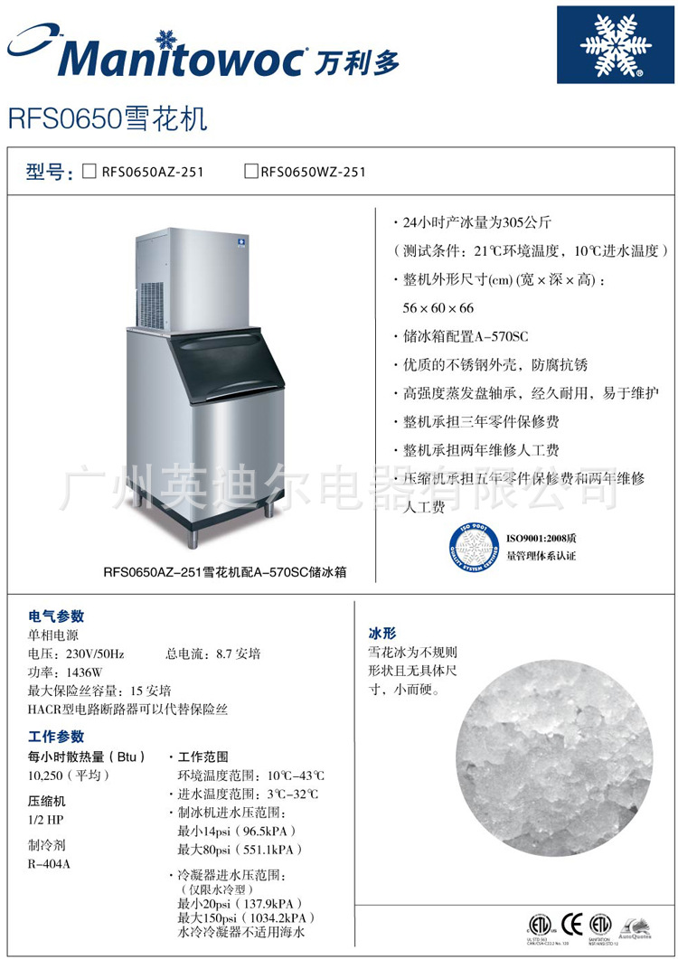 供應正品萬利多RFS0650A雪花冰商用制冰機 305KG/H 酒店廚房設備