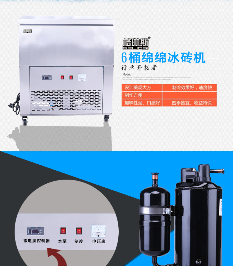 格琳斯6桶綿綿冰磚機商用六桶綿綿冰機雪花制冰機冰柱機廠家直銷