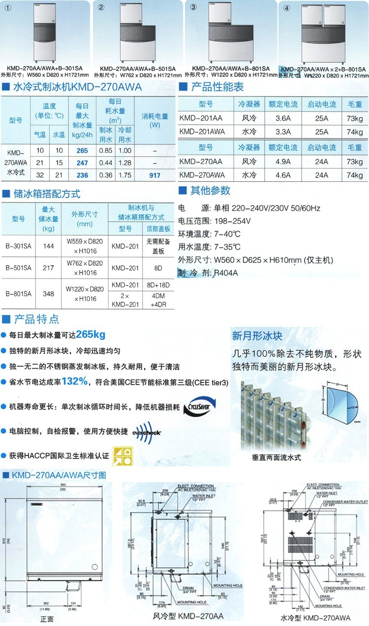 星崎制冰機(jī)KMD-201AA 月牙冰 商用185公斤制冰機(jī) 商用制冷設(shè)備