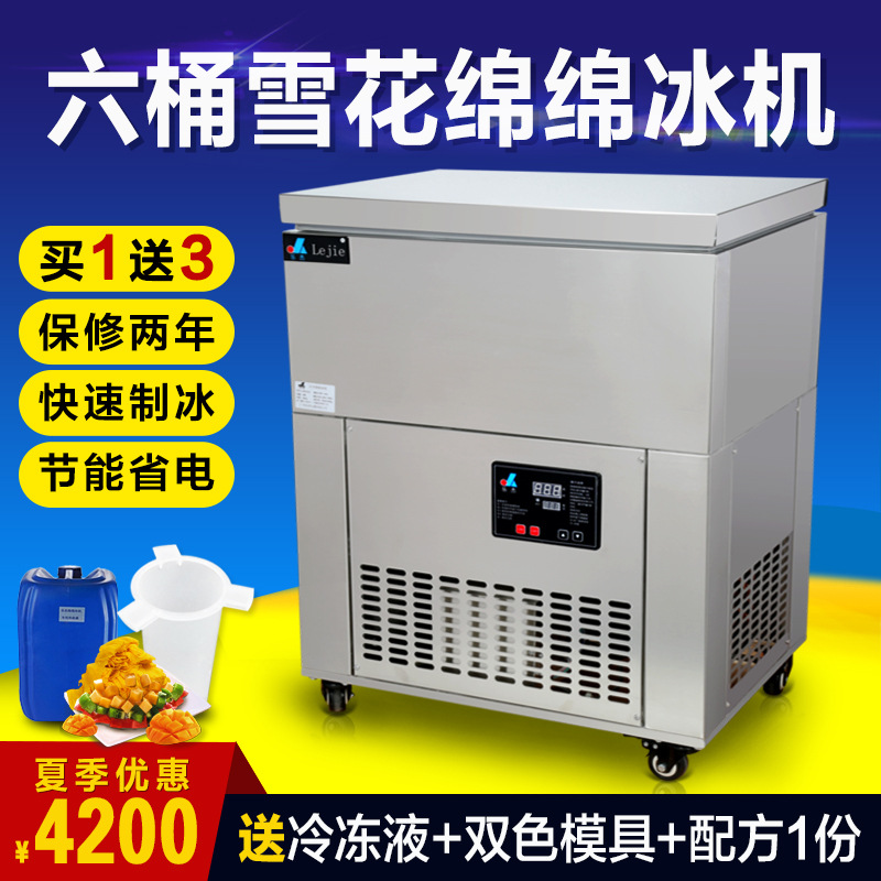 樂杰 LJM150-6六桶雪花綿綿冰機制冰機商用綿綿冰磚機綿綿冰柱機