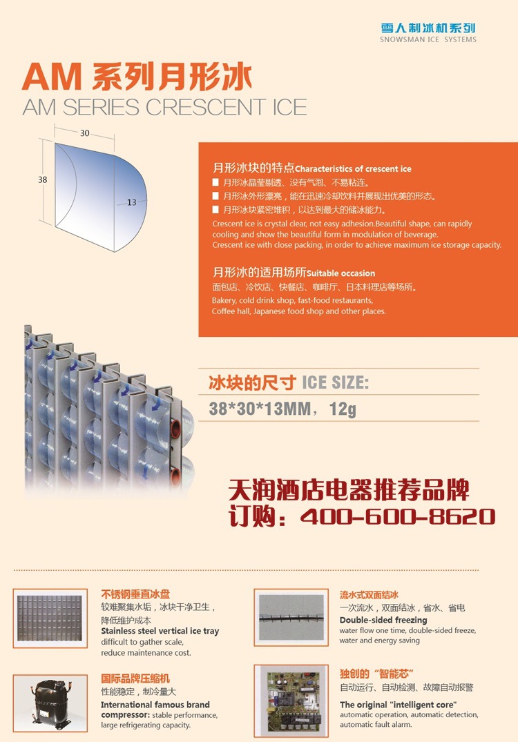 Snowsman雪人AP-0.3T制冰機(jī) 鱗片冰機(jī) 魚鱗冰型制冰機(jī)