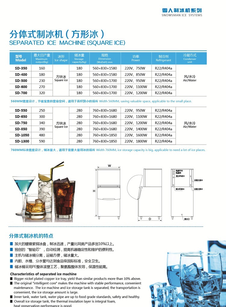 Snowsman雪人AP-0.3T制冰機(jī) 鱗片冰機(jī) 魚鱗冰型制冰機(jī)