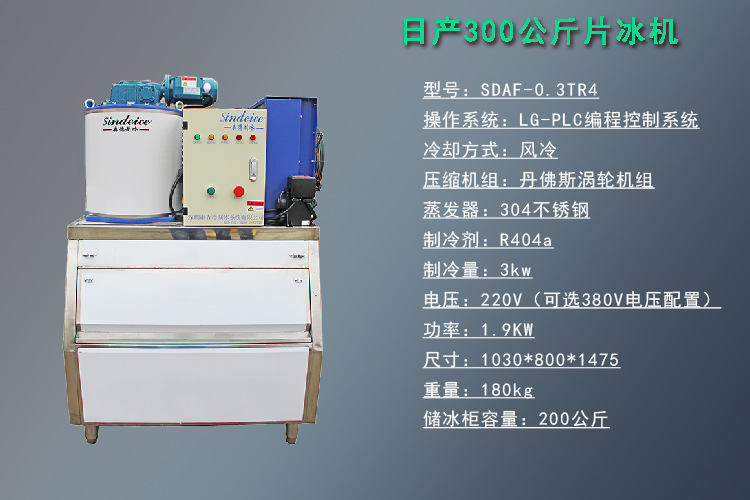 300KG商用片冰機 小型超市餐廳菜市場水產海鮮冷凍片冰制冰機