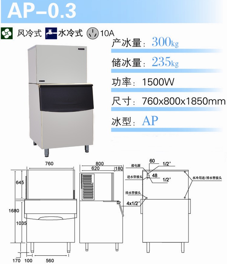 久景AP-0.3鱗片冰制冰機 商超專用制冰機 片冰制冰機