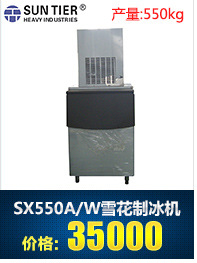 廠家直銷雪花制冰機 全自動合金風冷制冰機 SX70A商用制冰機sx50A