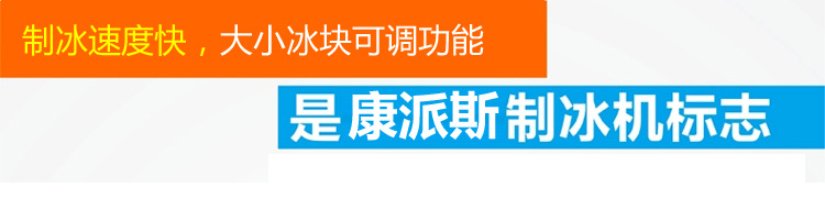 康派斯訂制商用制冰機 制冷設備 方冰機 咖啡/奶茶店專用