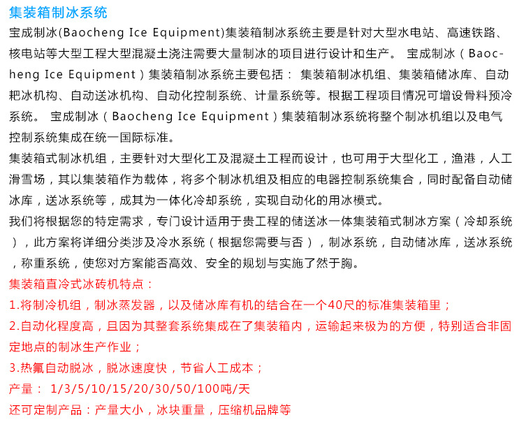 冰塊機 集裝箱式制冰機定制 大型生產用制冷設備 直冷式冰磚機