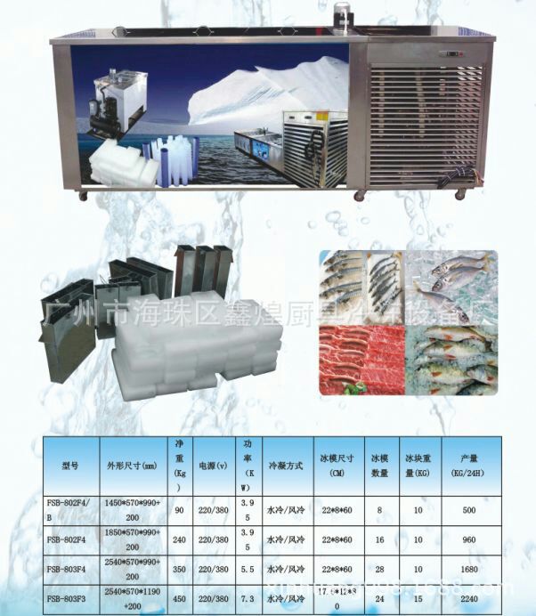 制冰機冰磚機廠家直銷 商用3噸 3000KG 管冰機 工業大塊冰機