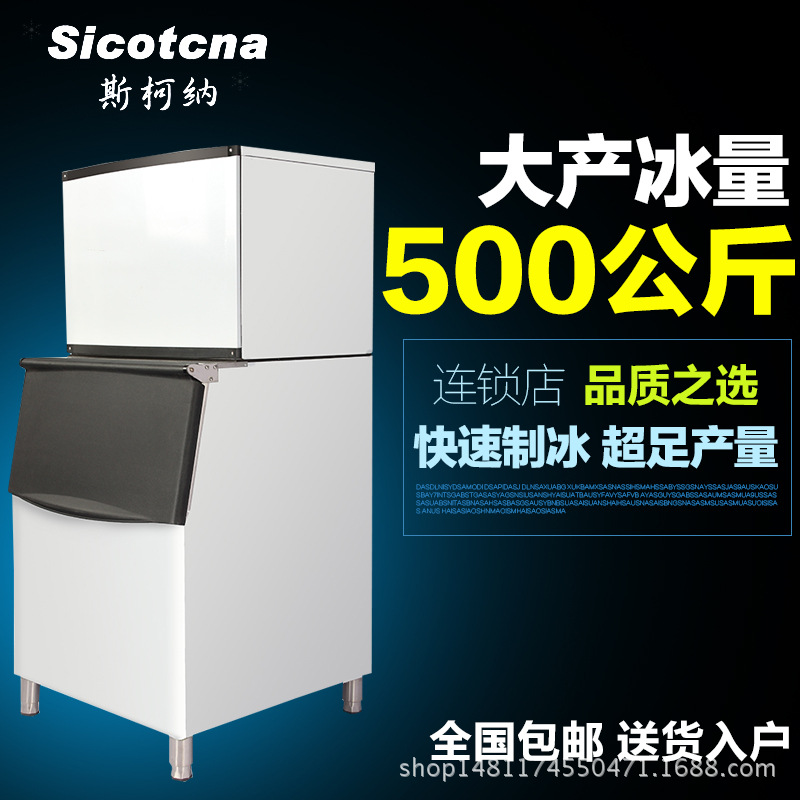 斯柯納制冰機 商用制冰機 150KG-700KG 大產量大型制冰機