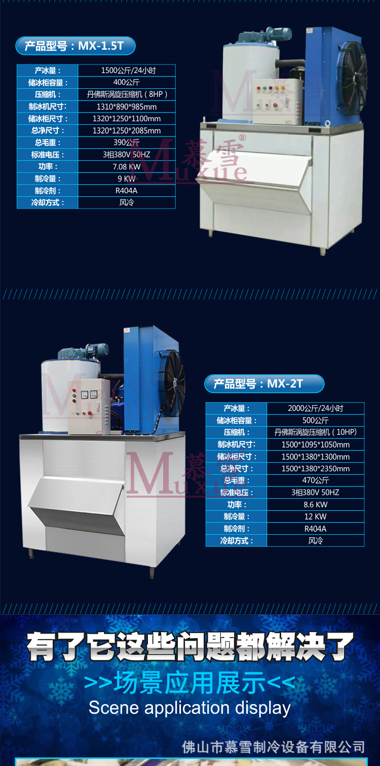 片冰機(jī)詳情頁_03