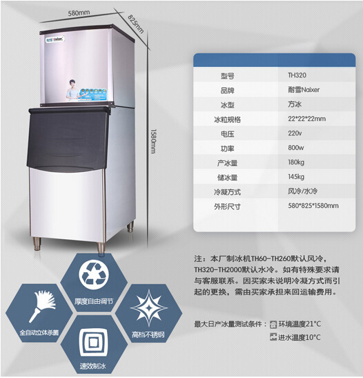 耐雪TH320型商用制冰機價格實惠 欲購從速