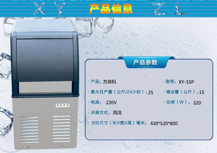 雪域XY-55制冰機商用一體式25KG風冷水冷方塊冰制冰機