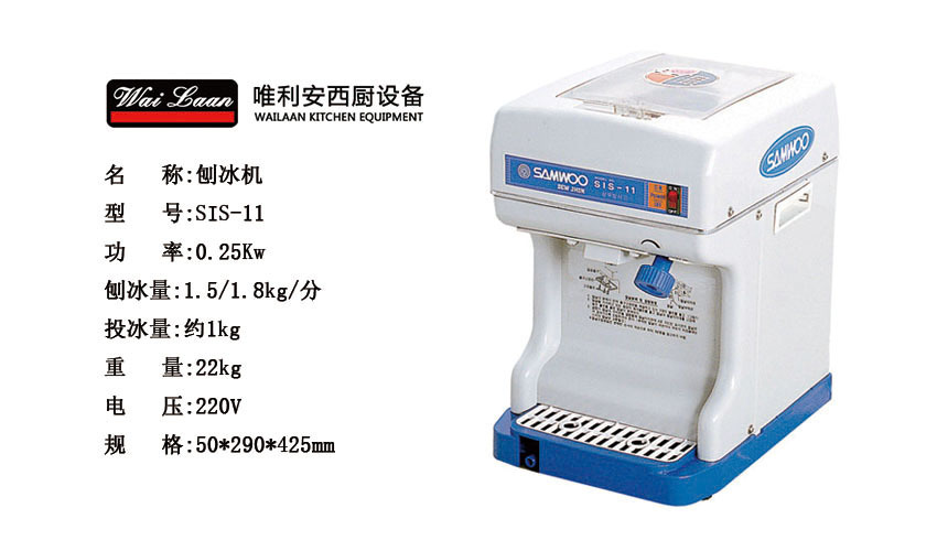 唯利安SIS-11韓國(guó)進(jìn)口商用刨冰機(jī)冰沙機(jī)電動(dòng)冰粥機(jī)沙冰機(jī)碎冰機(jī)