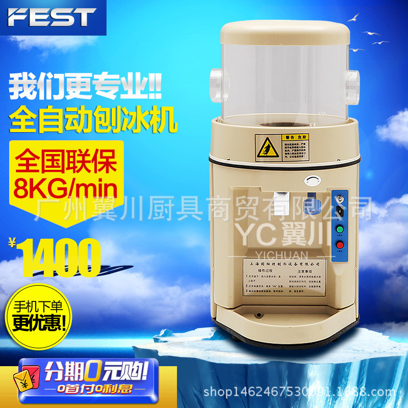 FEST YN-168刨冰機商用奶茶店雪花刨冰機電動碎冰機炒冰機8KG