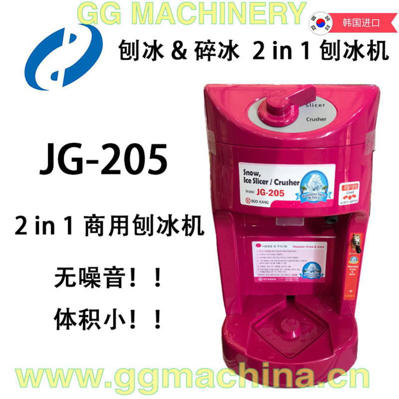 吉良食品機械 JG205 韓國進口刨冰機& 碎冰機二合一 商用雪冰機