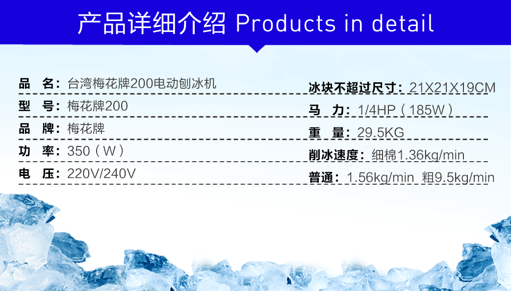 臺灣梅花牌200商用刨冰機 雪花綿綿冰機 電動碎冰機 韓國雪花冰機