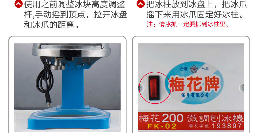 臺灣梅花牌200商用刨冰機 雪花綿綿冰機 電動碎冰機 韓國雪花冰機