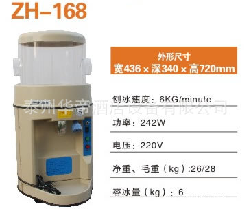 刨冰機 6kg每分鐘 電動碎冰機 商用沙冰機 中珺ZH-168