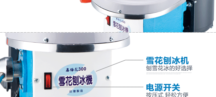 臺灣梅花牌300商用雪花刨冰機碎冰機 綿綿冰機 電動雪花冰機銅盤