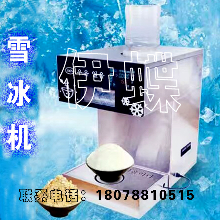 商用牛奶雪花機(jī)全自動(dòng)奶冰機(jī)雪冰機(jī)雪花刨冰機(jī)碎冰機(jī)雪花冰機(jī)