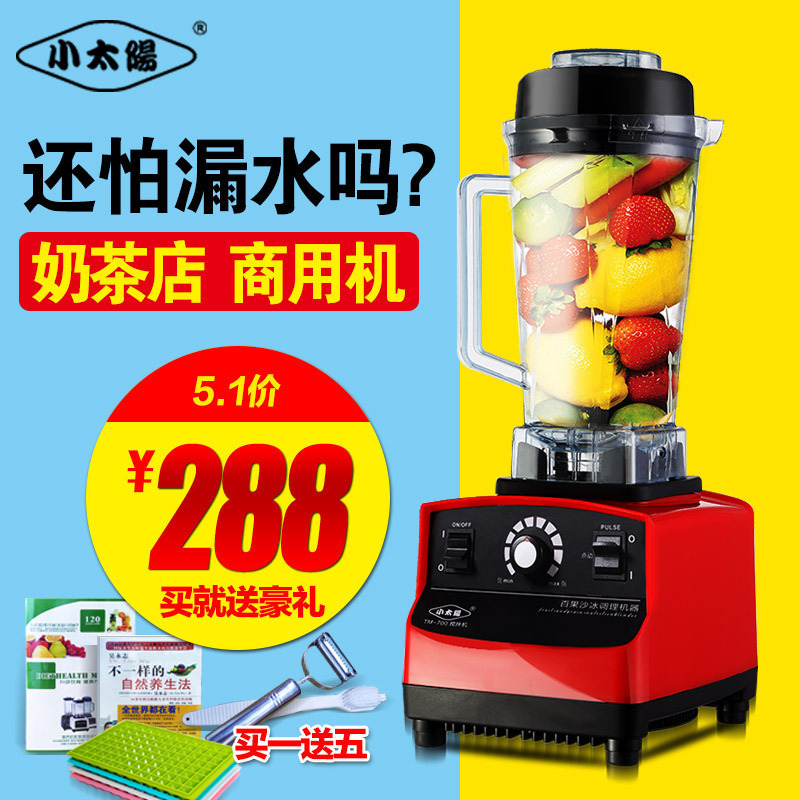 小太陽(yáng) TM-700沙冰機(jī)商用奶茶店 冰沙機(jī)破壁料理機(jī)豆?jié){刨冰碎冰機(jī)