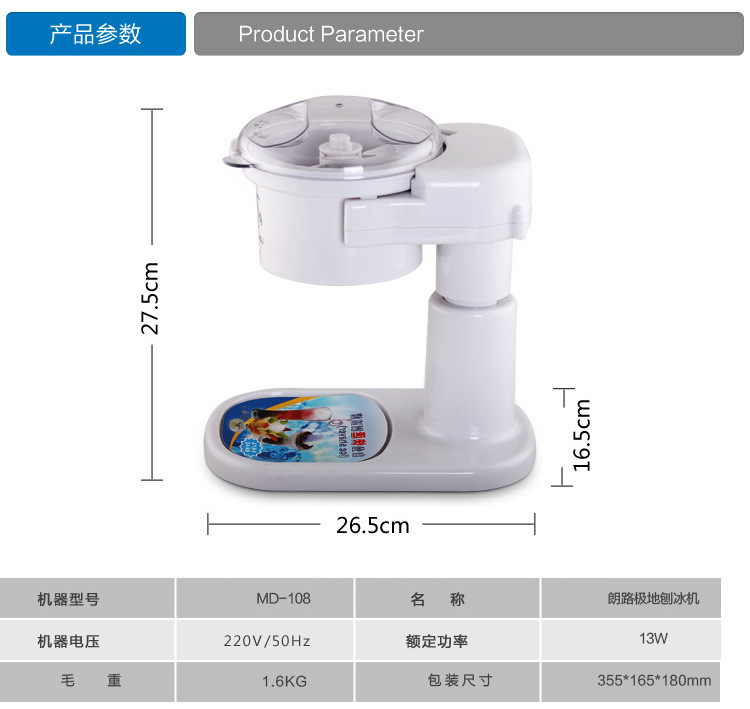 刨冰機(jī)3