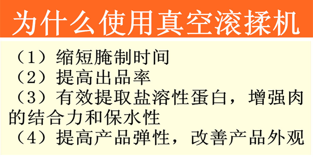 濰坊廠家供應大型商用多功能雞柳真空滾揉腌制機