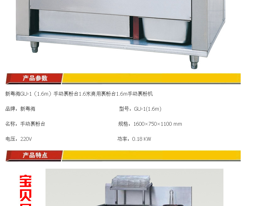 新粵海GU-1（1.6m）手動裹粉臺 1.6米商用裹粉臺 1.6m手動裹粉機