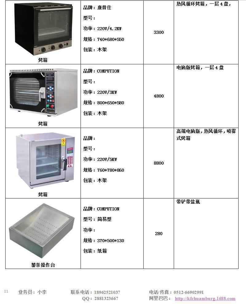 FRYKING財智0.93m裹粉臺LS-1000 漢堡店專用 商用裹粉臺 全國聯保