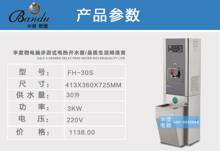 半度步進式大容量節能電熱開水器全自動商用不銹鋼節能飲水機