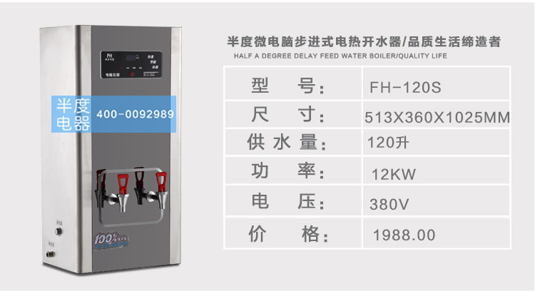 半度步進式大容量節能電熱開水器全自動商用不銹鋼節能飲水機